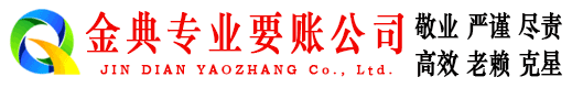 大观金典讨债公司